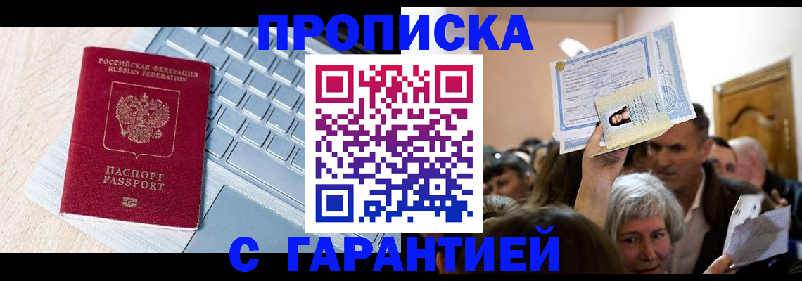 временная регистрация поиск в Волжском