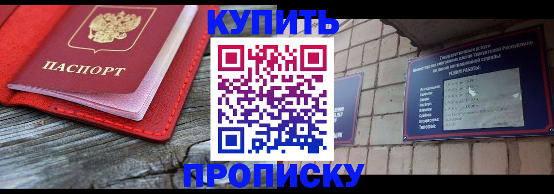 прописка для школы в Волжском