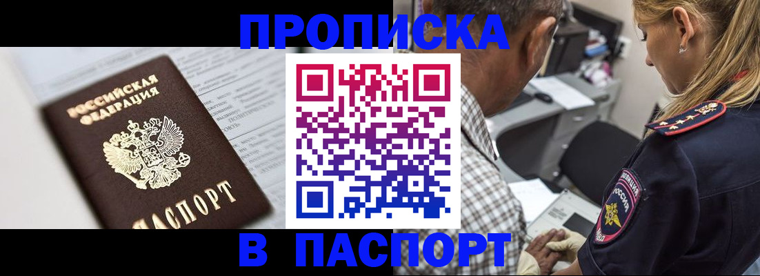 временная регистрация в Волжском