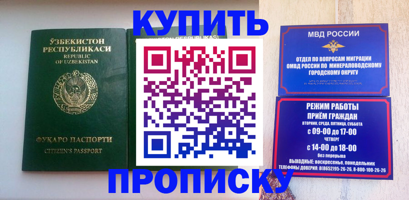 прописка регистрация в Волжском