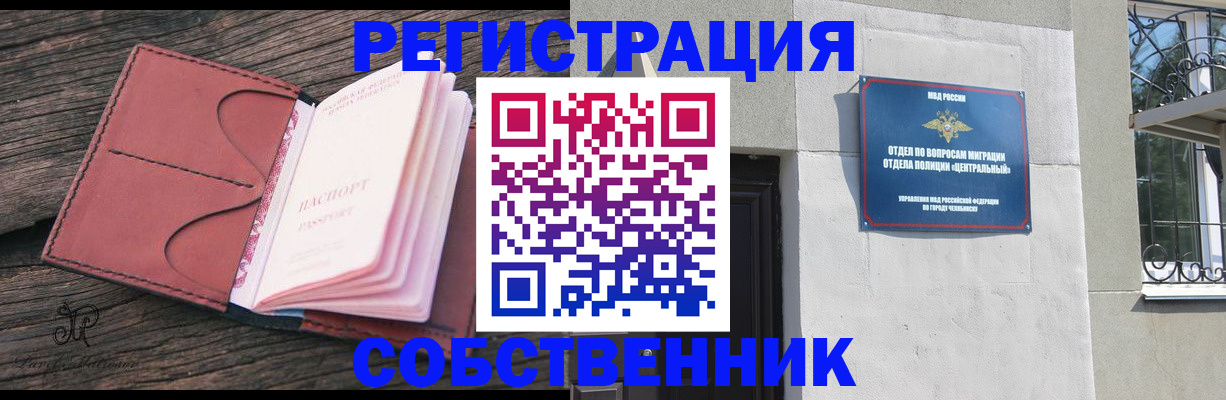прописка регистрация в Волжском
