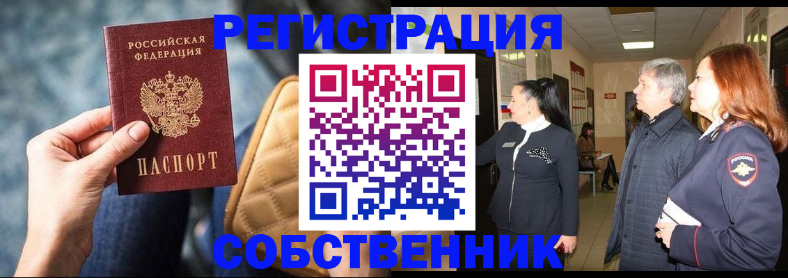 прописка в Волжском