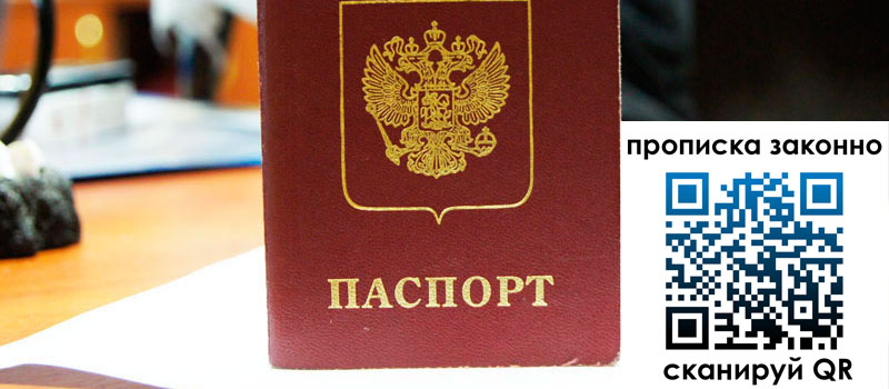 прописка в Волжском регистрация в Волжском